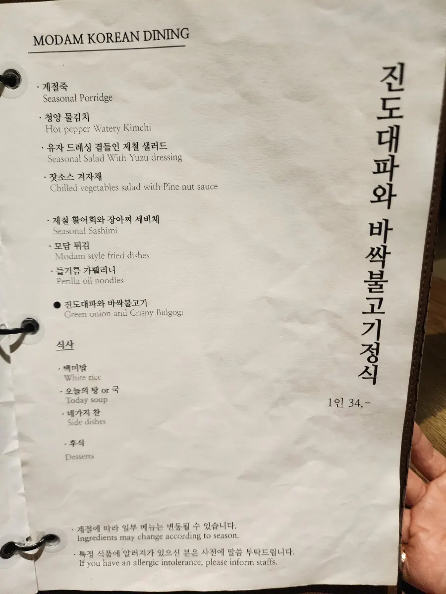모담다이닝 광화문점 메뉴 구성 안내