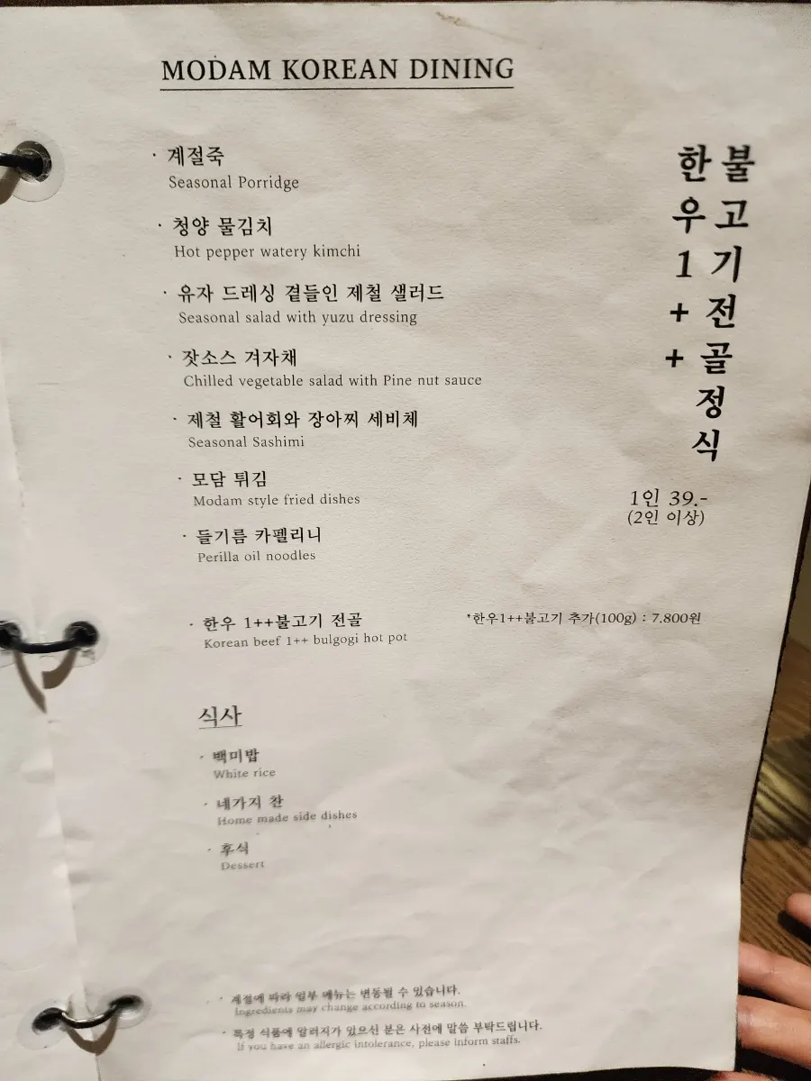모담다이닝 광화문점 코스 메뉴 페이지
