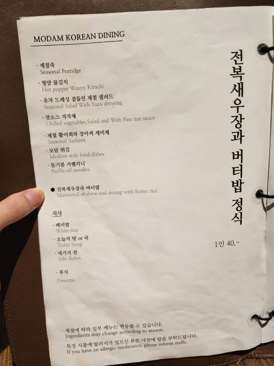 모담다이닝 광화문점 단품 메뉴판