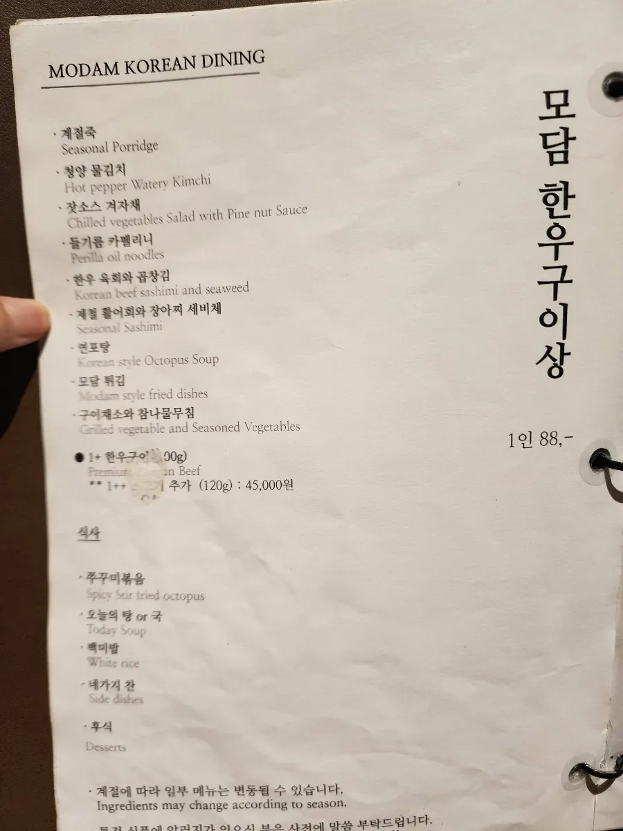 모담다이닝 광화문점 메뉴판 마지막 장