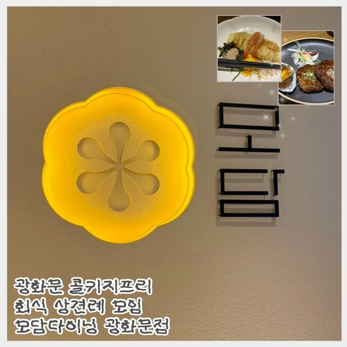 모담다이닝 광화문점 한정식 대표 이미지