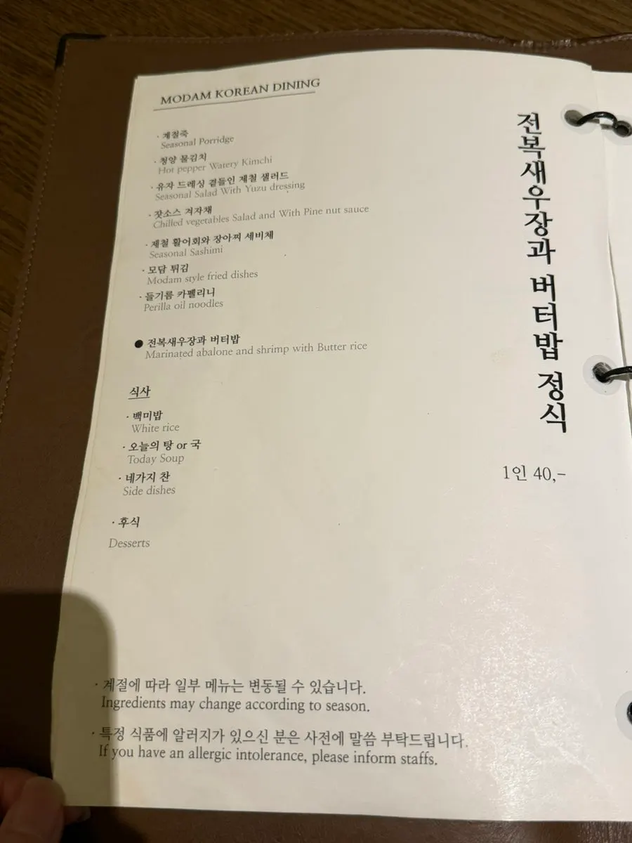 모담다이닝 광화문점 메뉴판