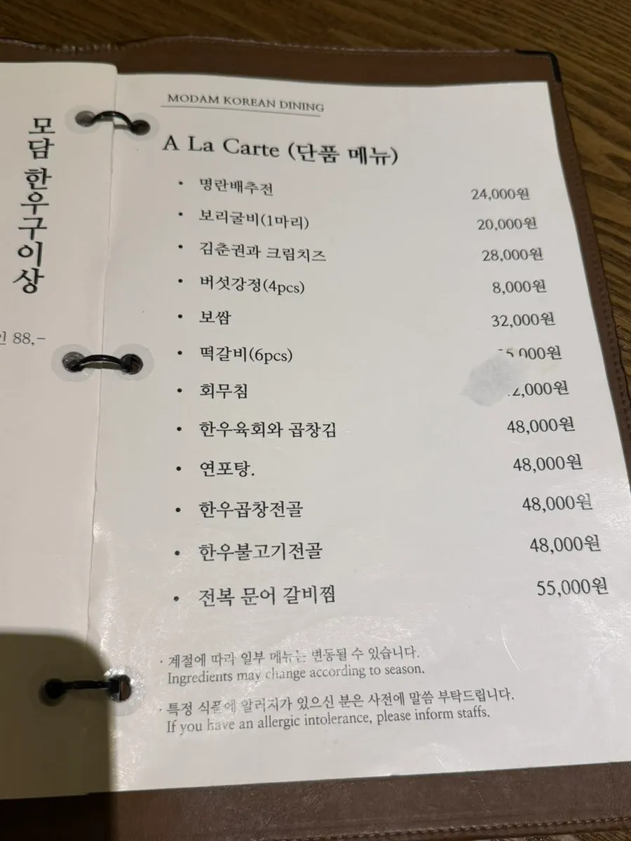 정식과 코스가 적힌 메뉴판