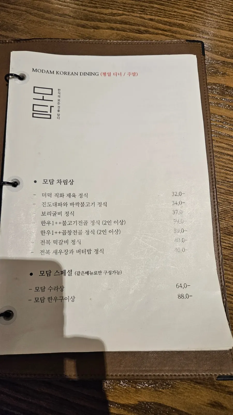 모담다이닝 광화문점 내부 세로 사진