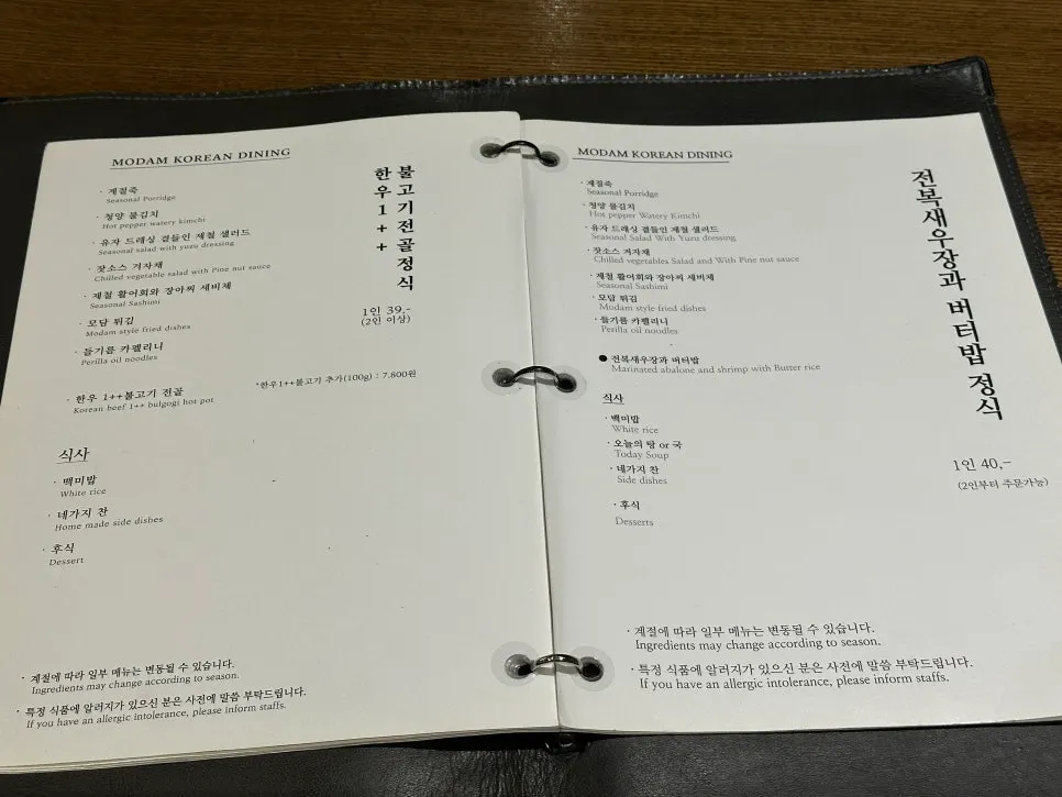 한우 1++ 불고기전골 정식 코스 구성 안내