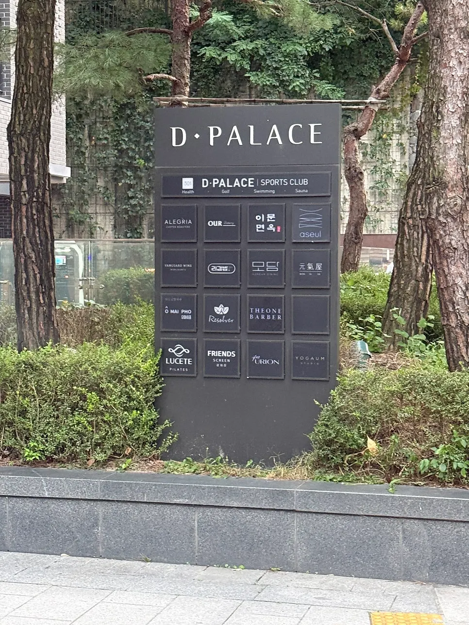 덕수궁디팰리스 지하 1층 모담다이닝 광화문점 입구