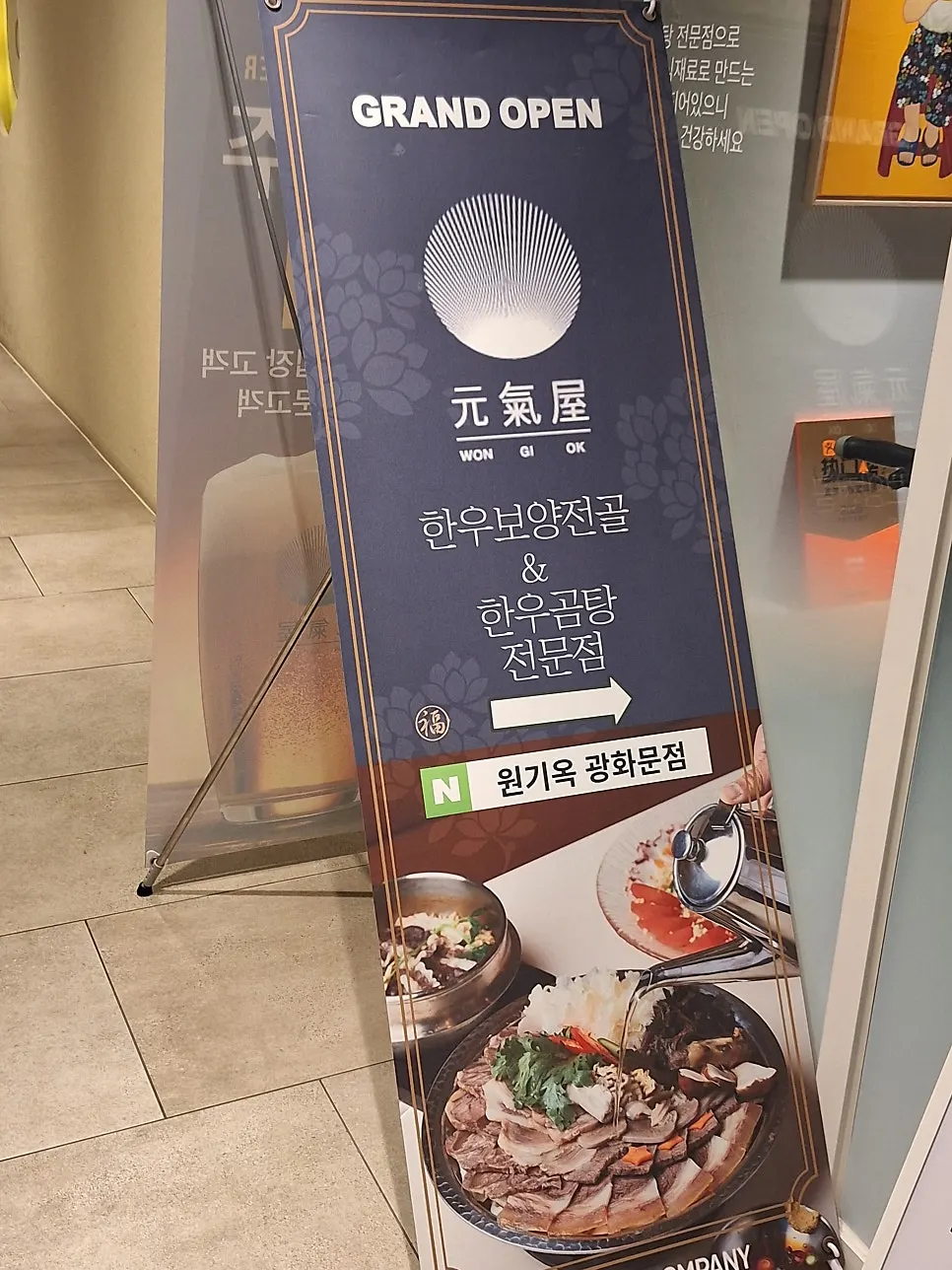 디팰리스 지하 1층 식당가의 원기옥 입구