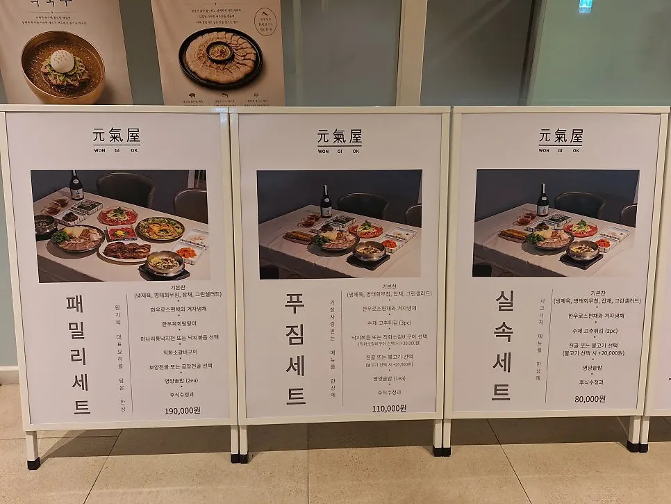 원기옥 광화문점 영업시간 안내