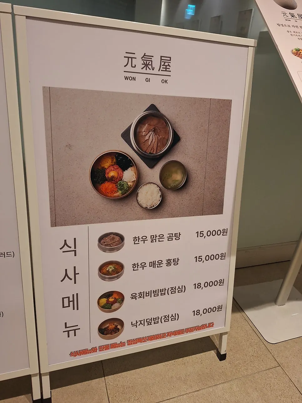 원기옥 코스식 세트 메뉴판