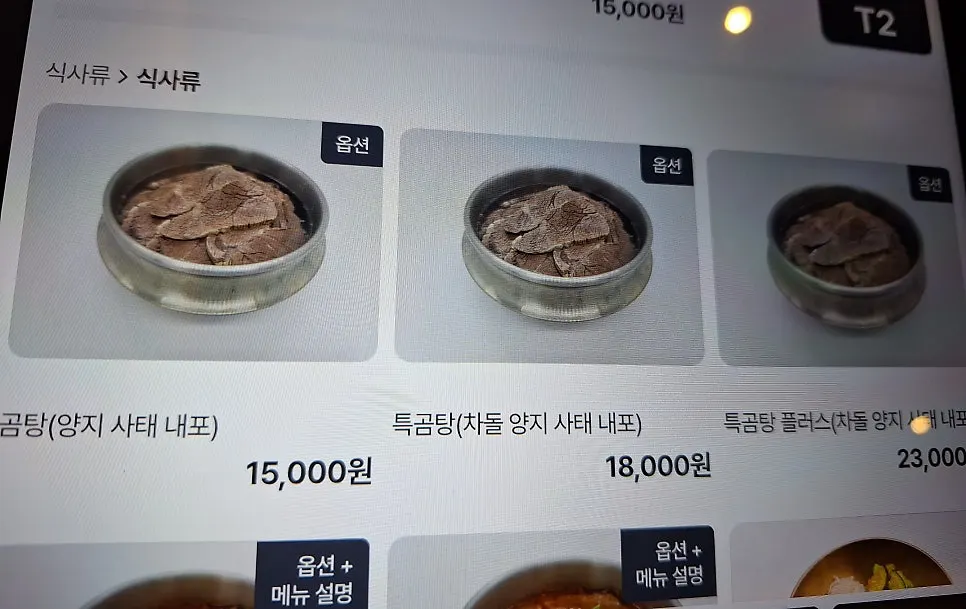 곰탕과 특곰탕 가격이 적힌 메뉴판