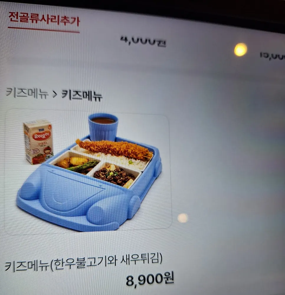 불고기와 새우튀김이 나오는 키즈메뉴 안내