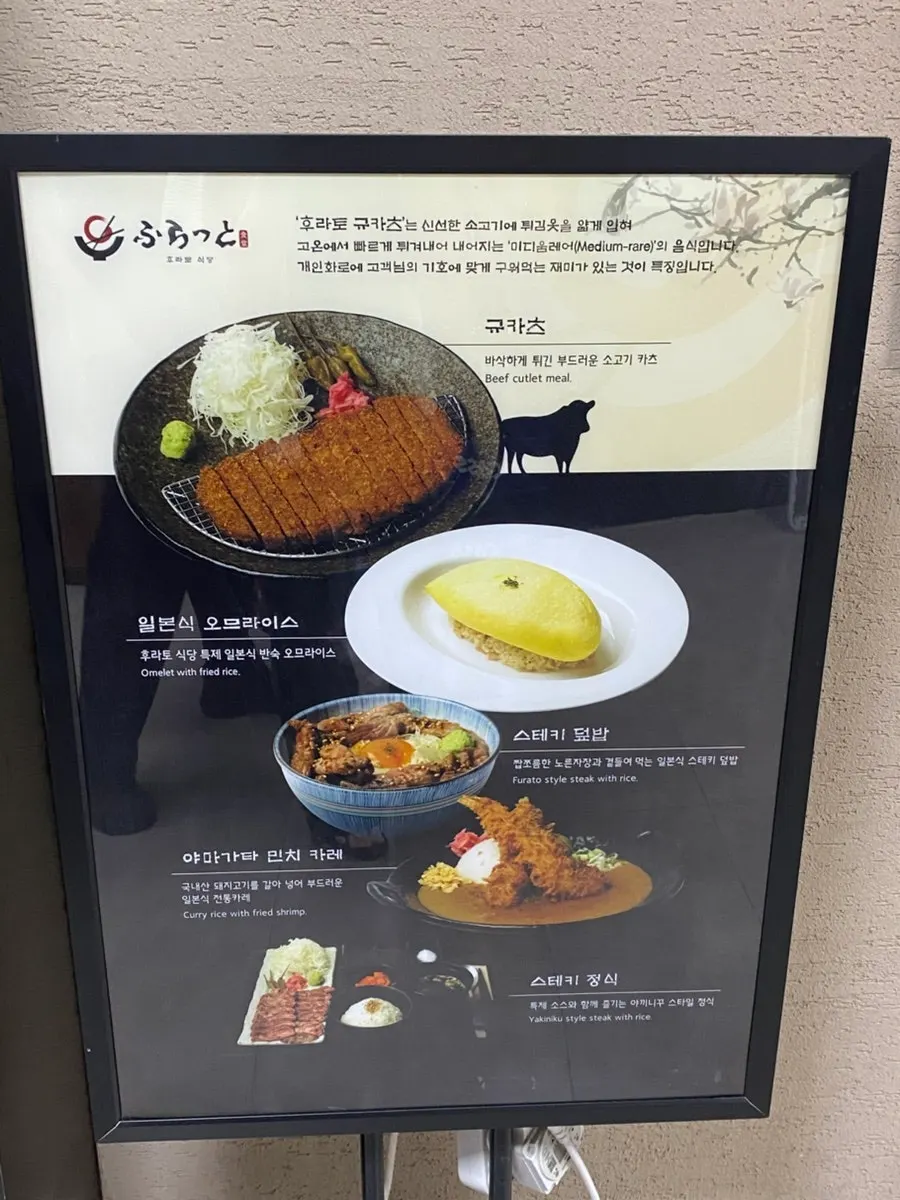 후라토식당 입구에 걸린 대표 메뉴 안내