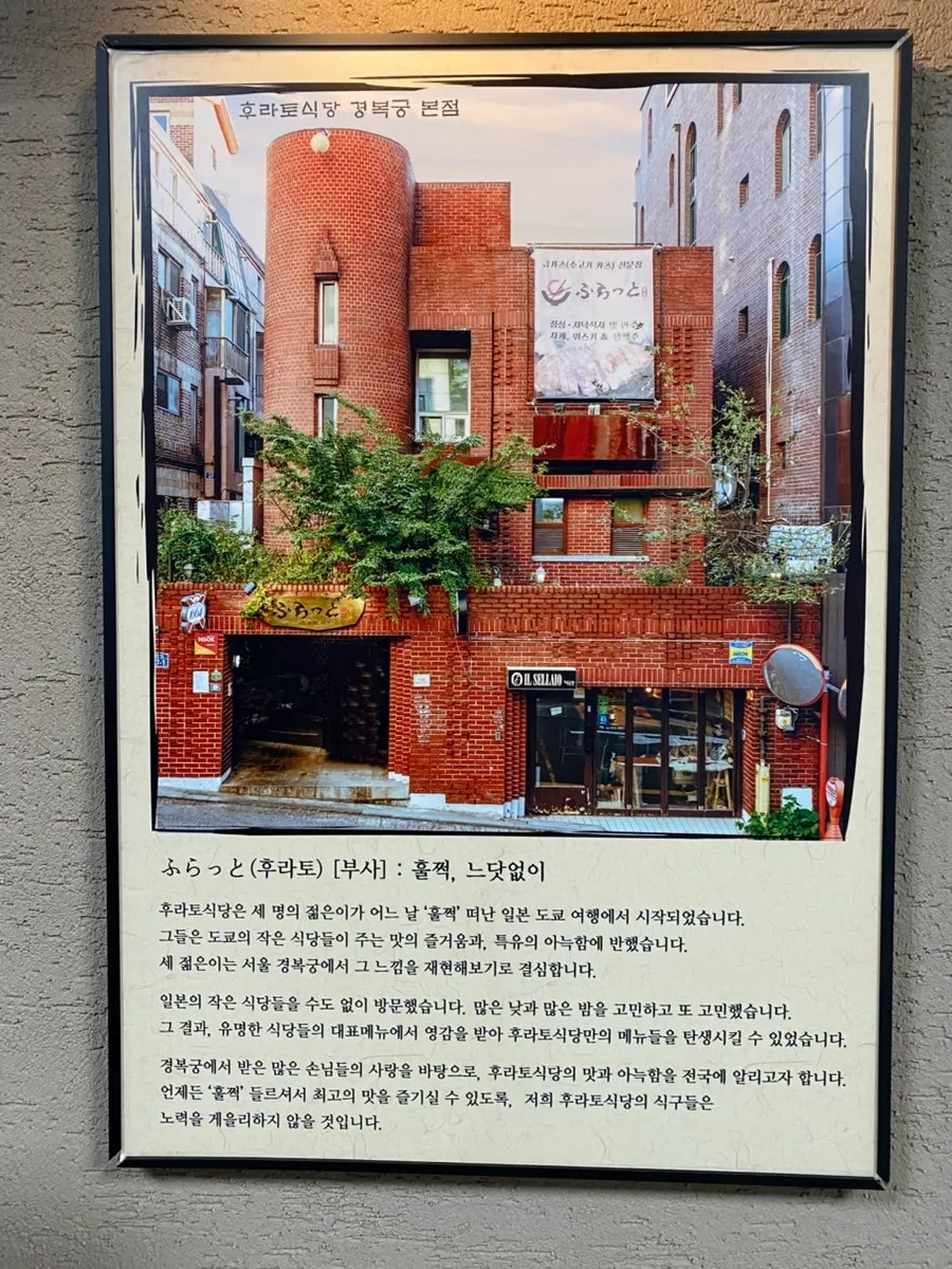 식당을 시작한 계기가 적힌 입구 안내판