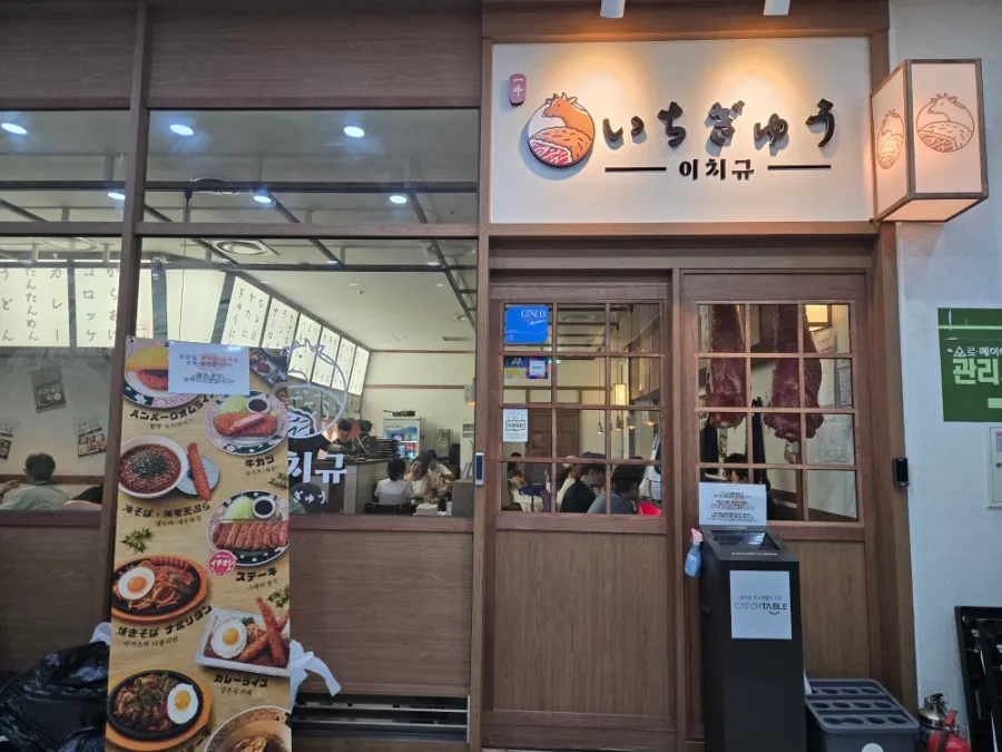 Interior view of Ichigyu Gwanghwamun Branch