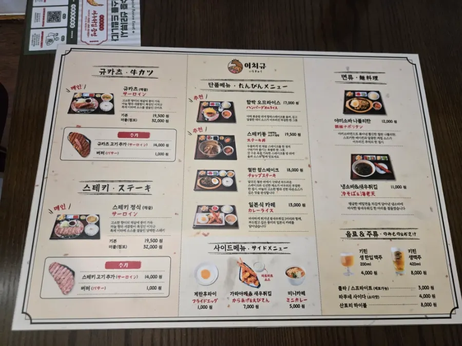 Ichigyu Gwanghwamun Branch menu board