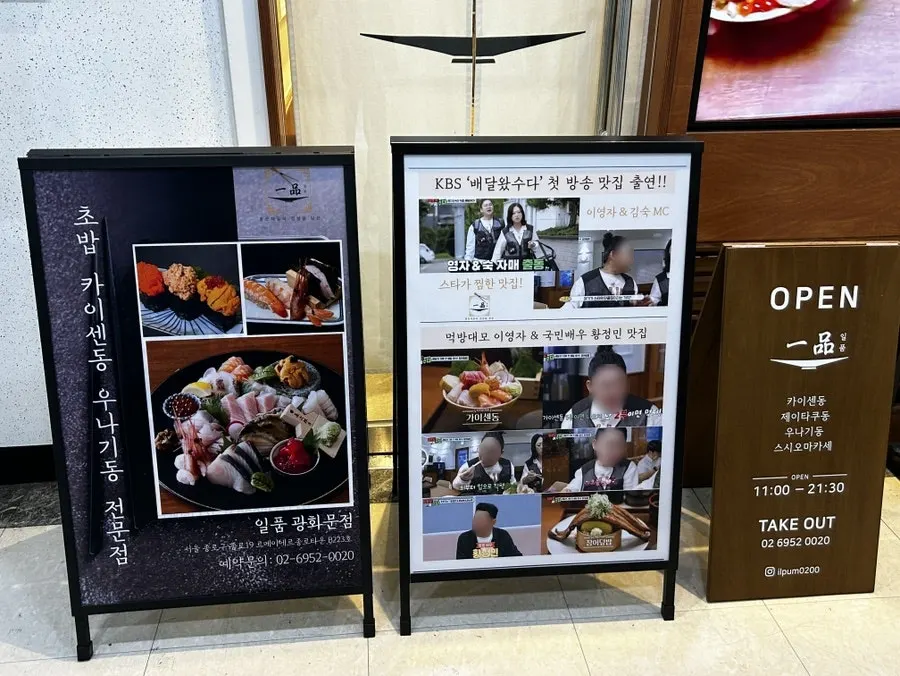 Exterior of Ilpum Gwanghwamun in the basement of Lemeilleur Jongno Town