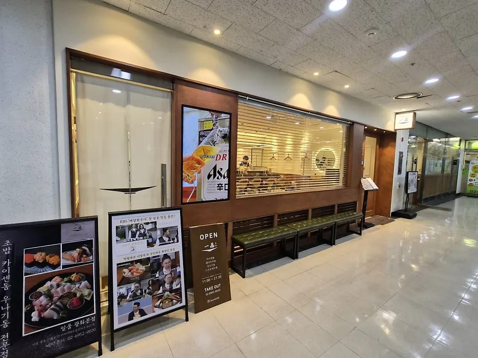 Ilpum Gwanghwamun restaurant information
