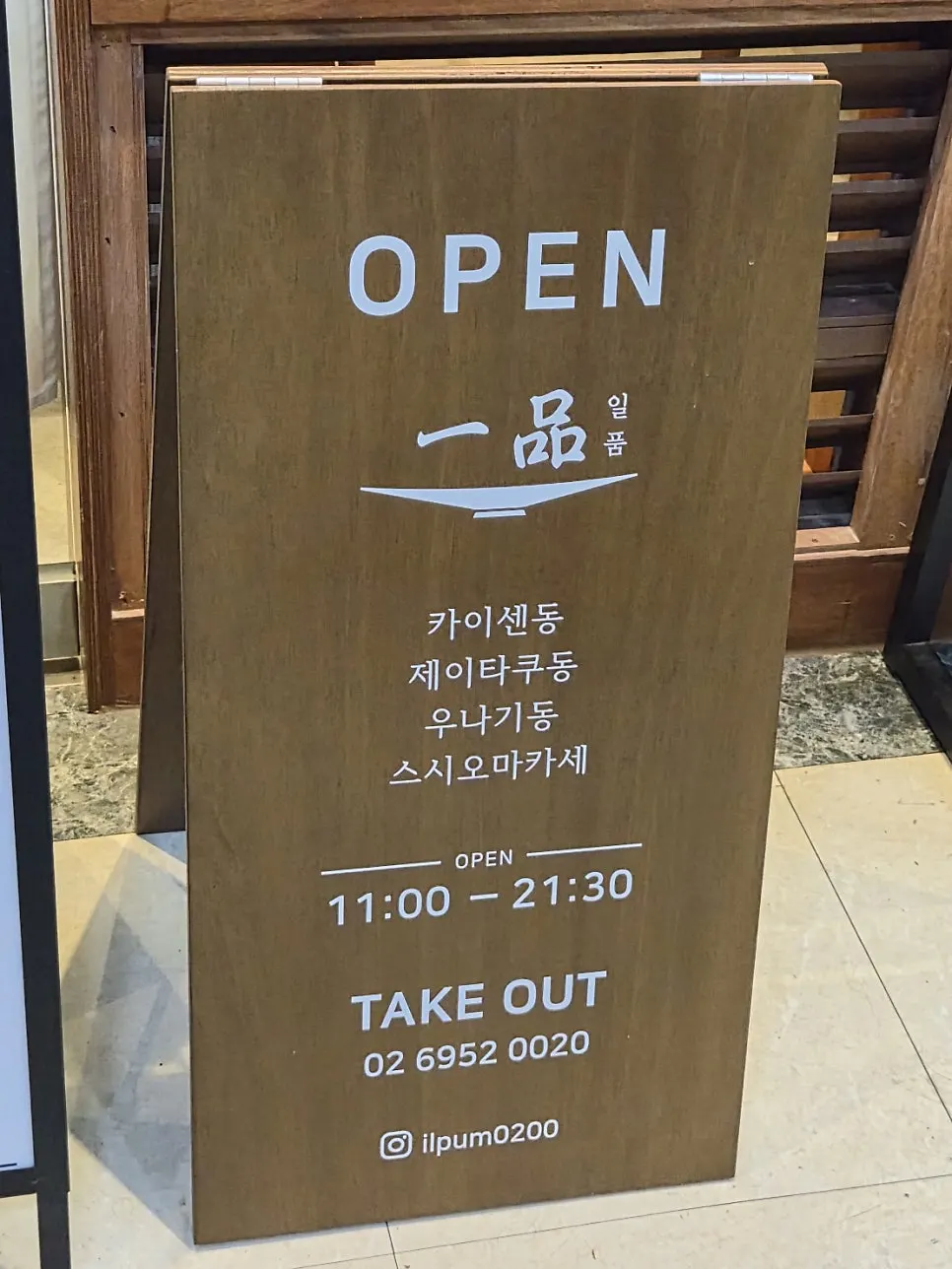 Ilpum Gwanghwamun Japanese meal with chilled udon and dessert