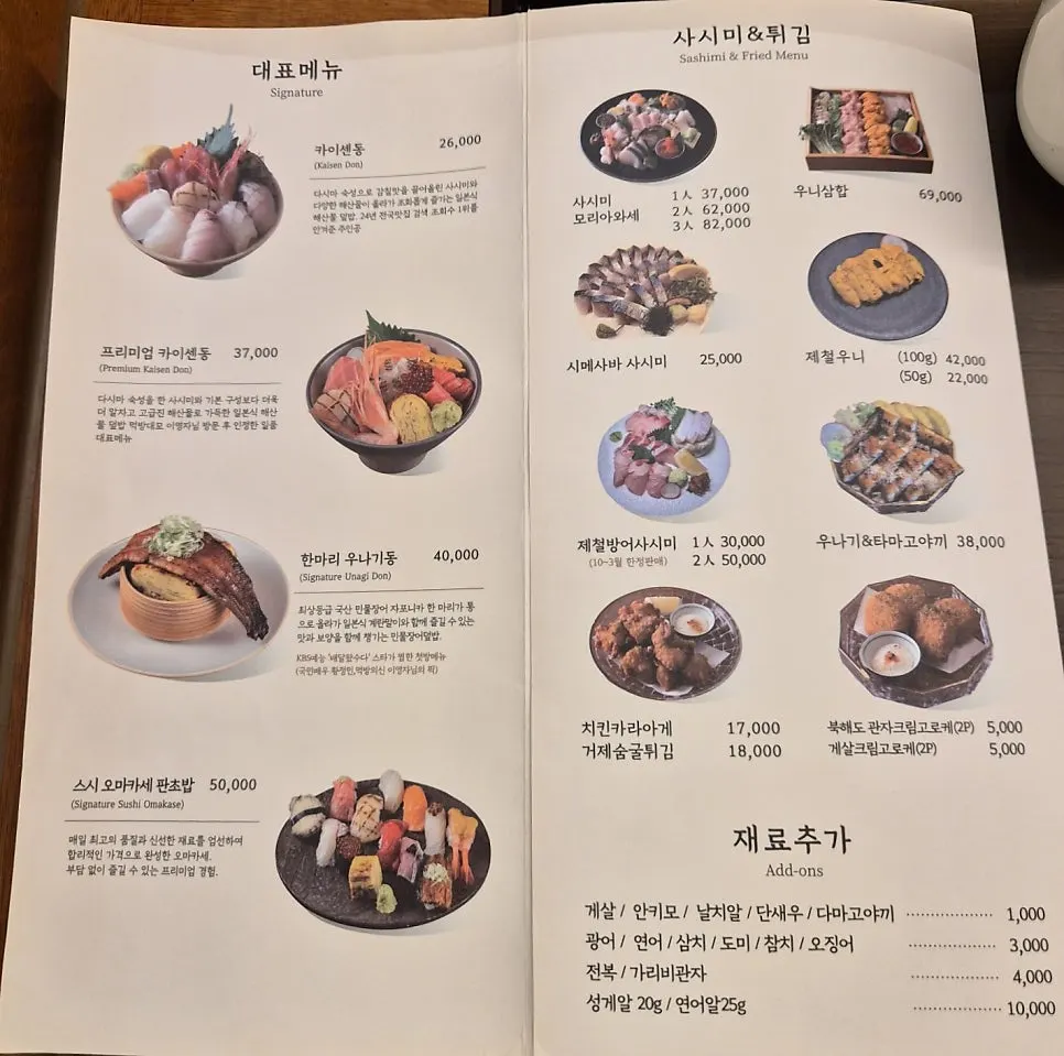Ilpum Gwanghwamun menu