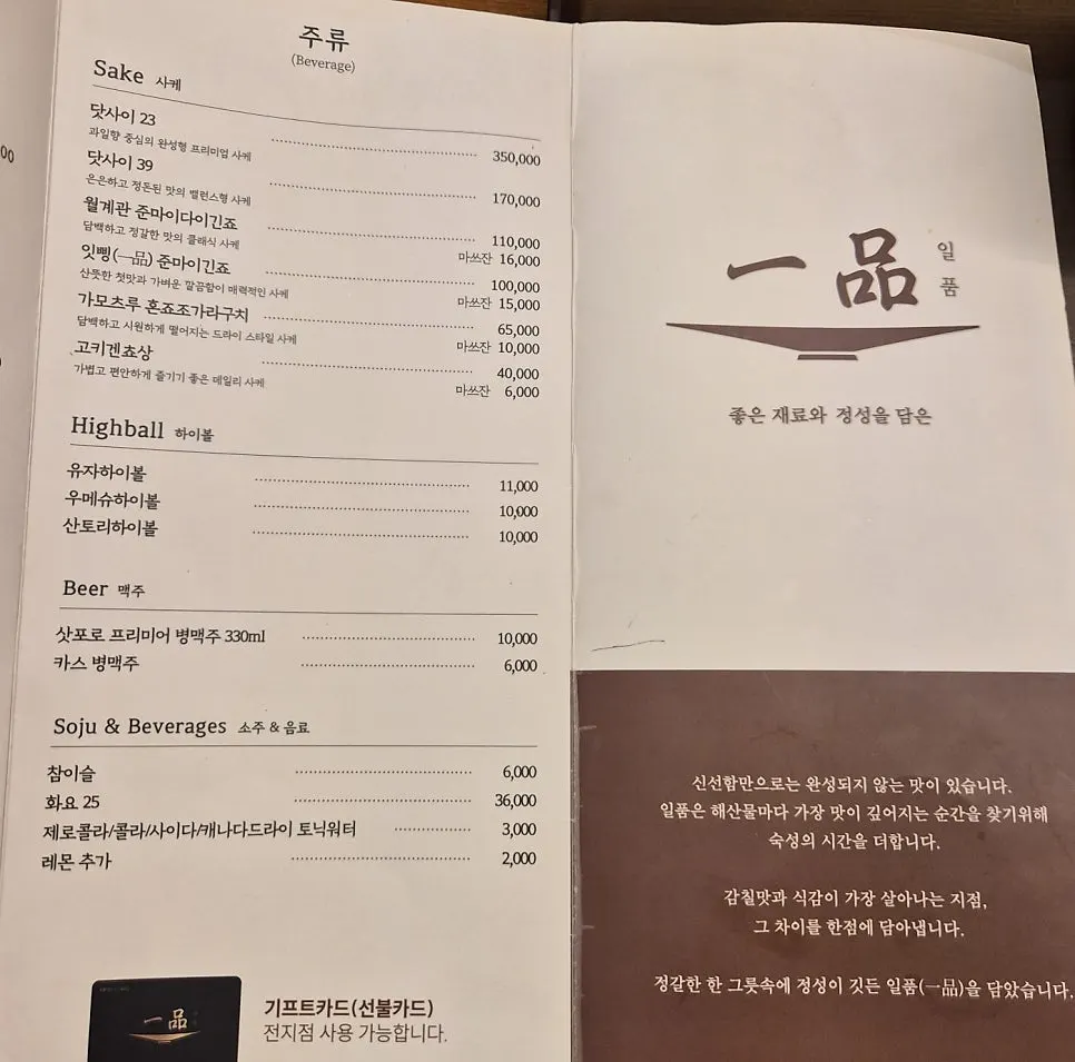 Ilpum Gwanghwamun menu price guide