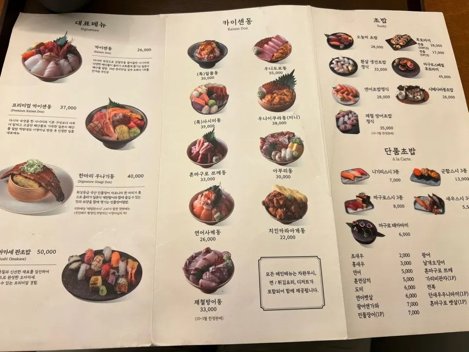 Japanese menu at Ilpum Gwanghwamun