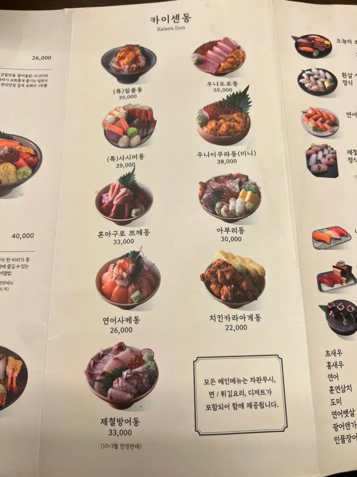 Kaisendon menu at Ilpum Gwanghwamun