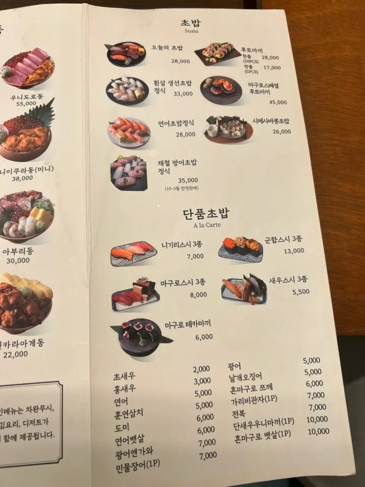 Sushi menu at Ilpum Gwanghwamun
