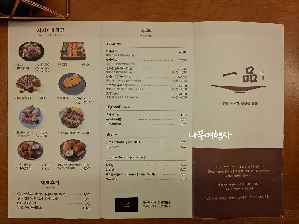 Ilpum Gwanghwamun menu