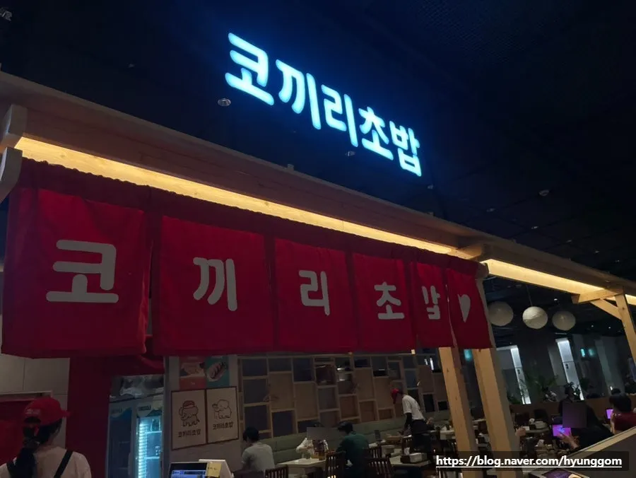 코끼리초밥 광화문점 초밥 세트 상차림