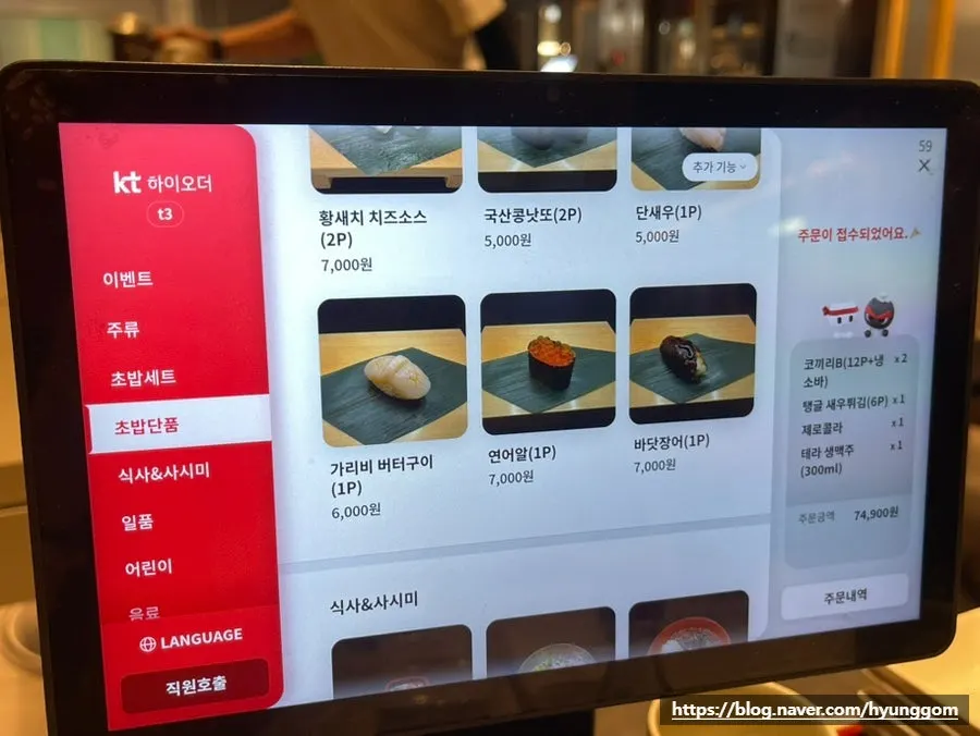코끼리초밥 세트 C 메뉴 구성 화면