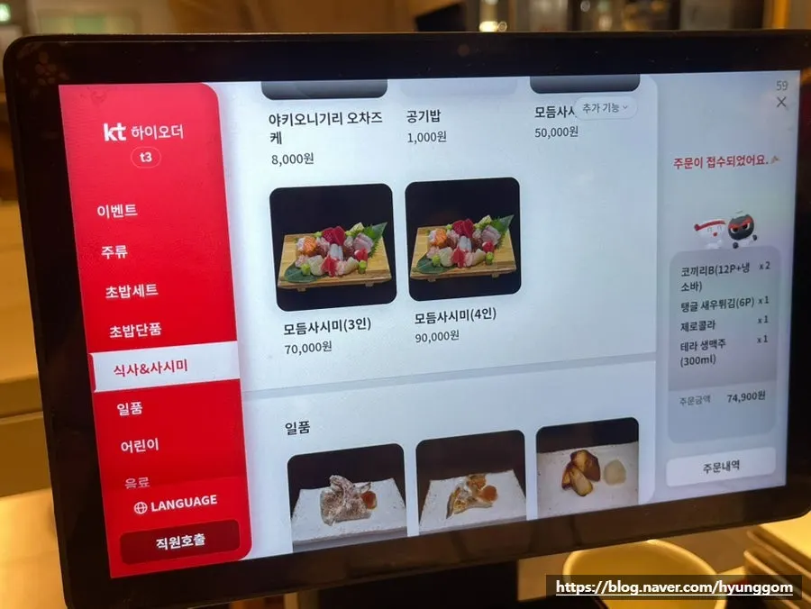 태블릿 초밥 세트 메뉴 목록