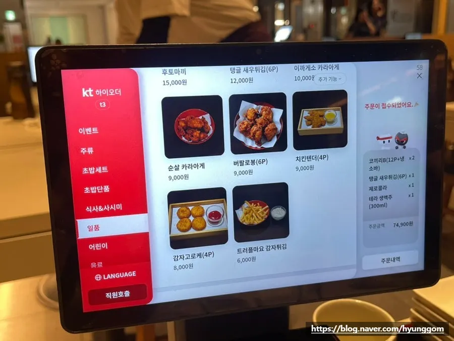 카이센동과 회덮밥 등 식사류 메뉴 화면