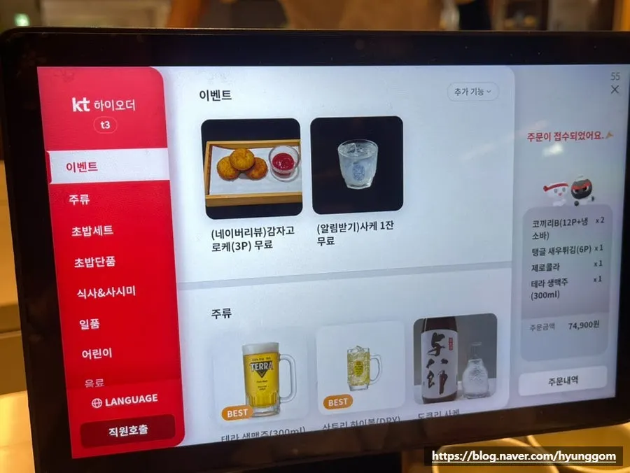 어린이용 메뉴가 담긴 태블릿 화면
