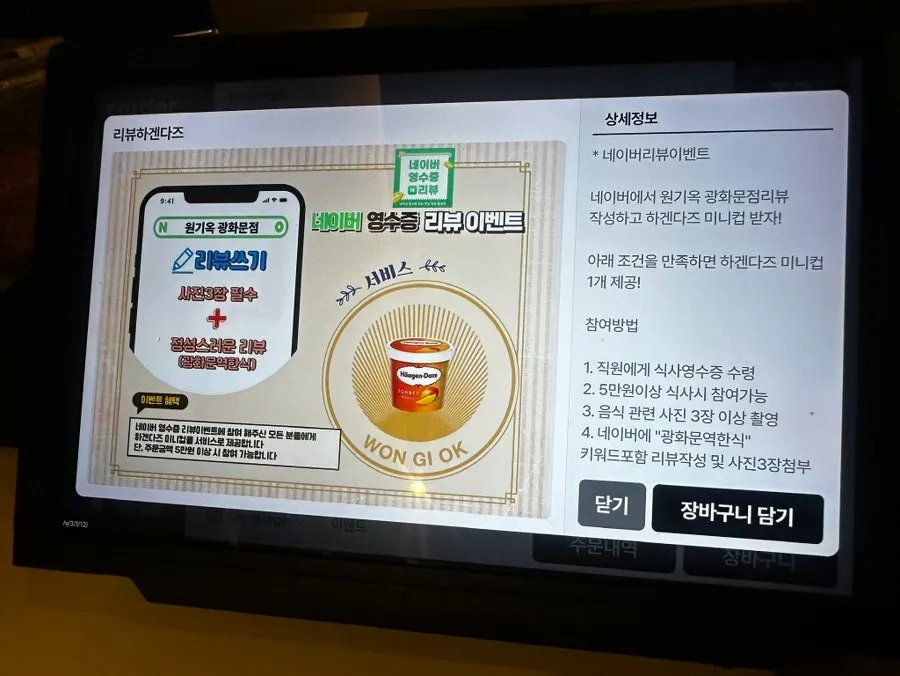 원기옥 광화문점 리뷰 이벤트 안내