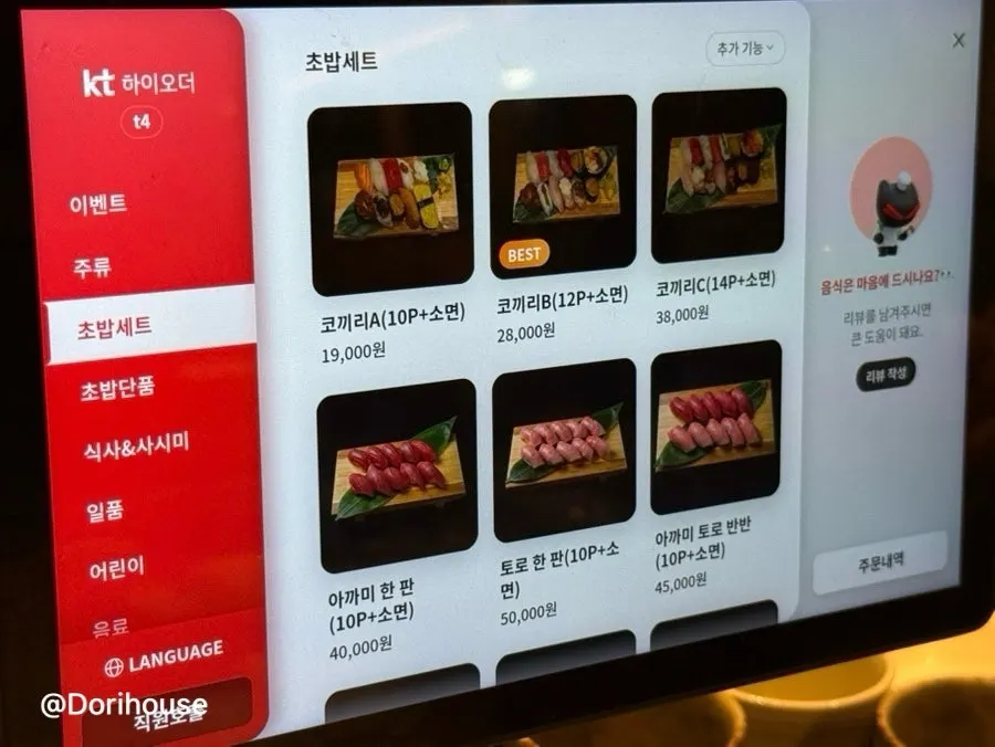 Menu board at Elephant Sushi Gwanghwamun