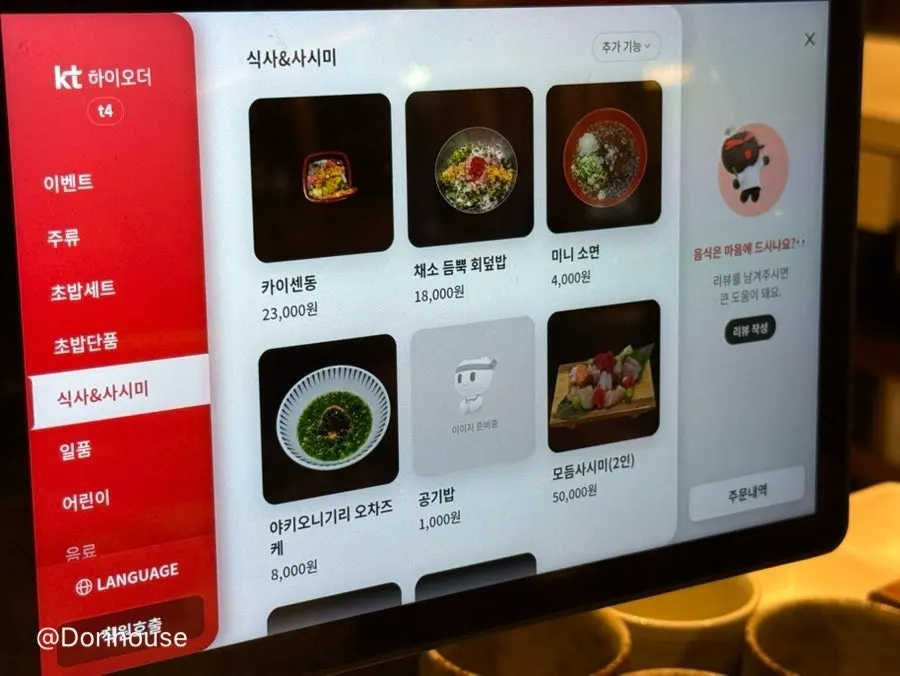 Set menu information at Elephant Sushi Gwanghwamun