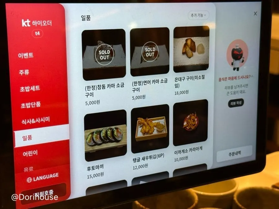 Menu board of à la carte sushi pieces