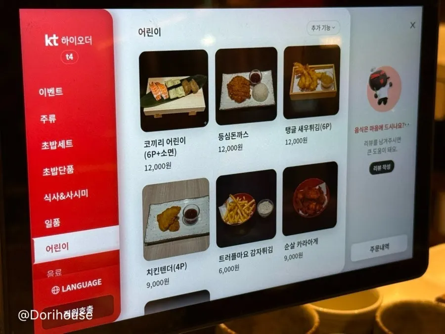Menu board for kaisendon and hoedeopbap and other meal items