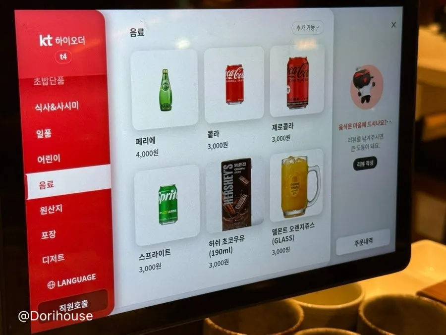 Menu information for ochazuke and futomaki