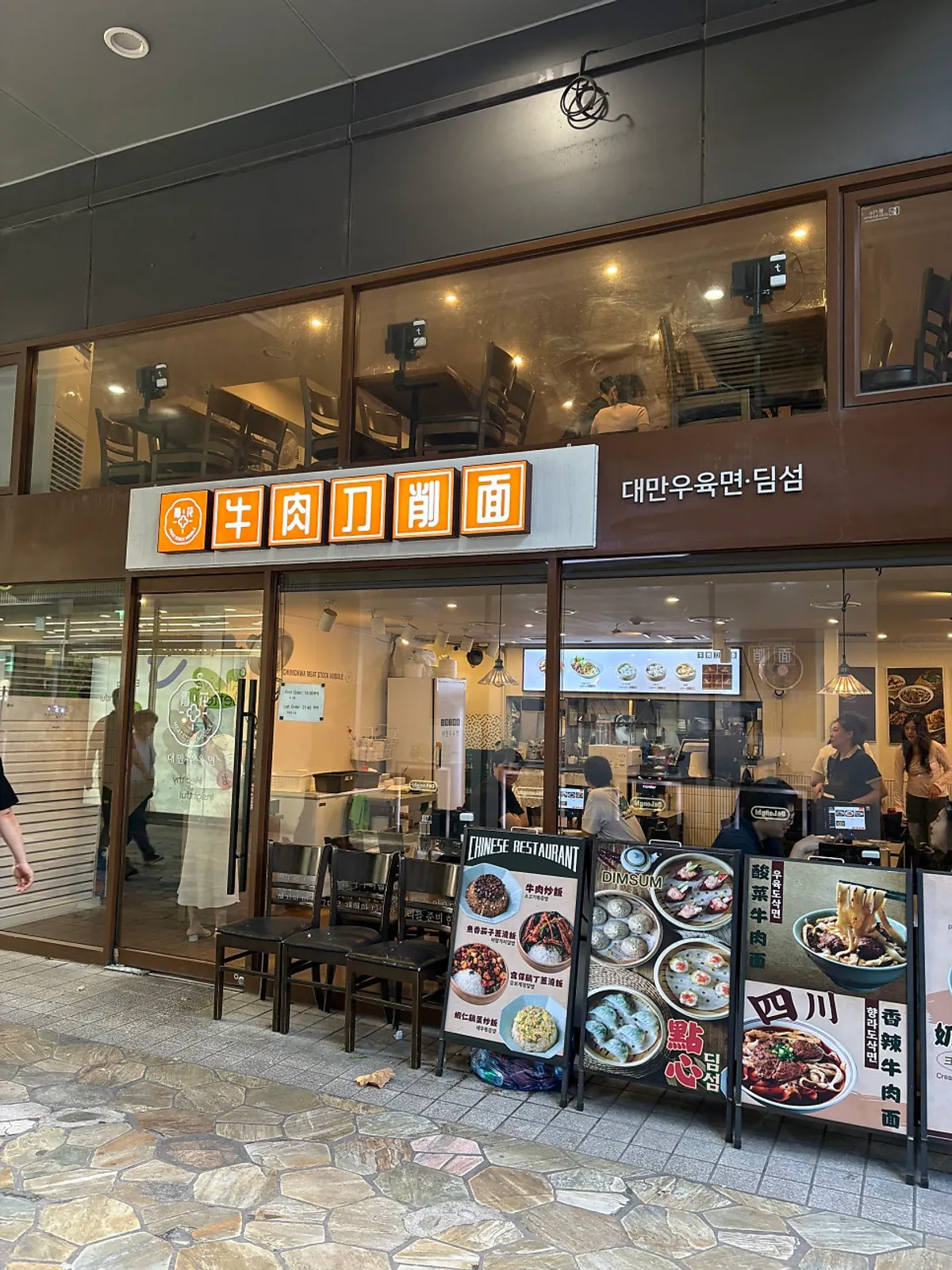 광화문 피맛골거리 청화 우육도삭면 외관