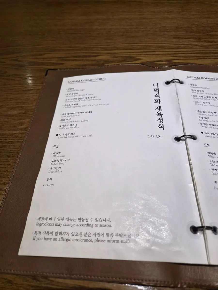 모담다이닝 광화문점 정식 코스 메뉴판
