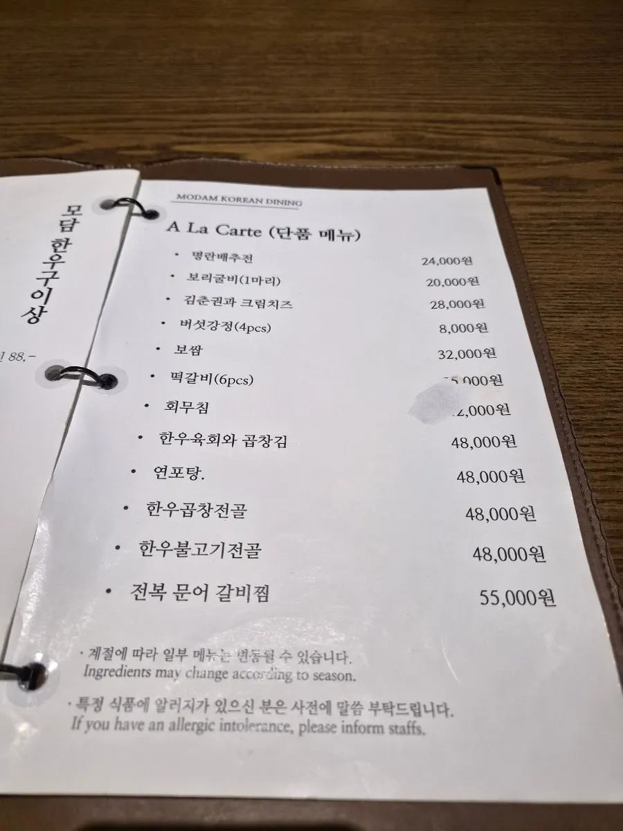 보리굴비 정식과 전복떡갈비 정식 가격이 적힌 메뉴