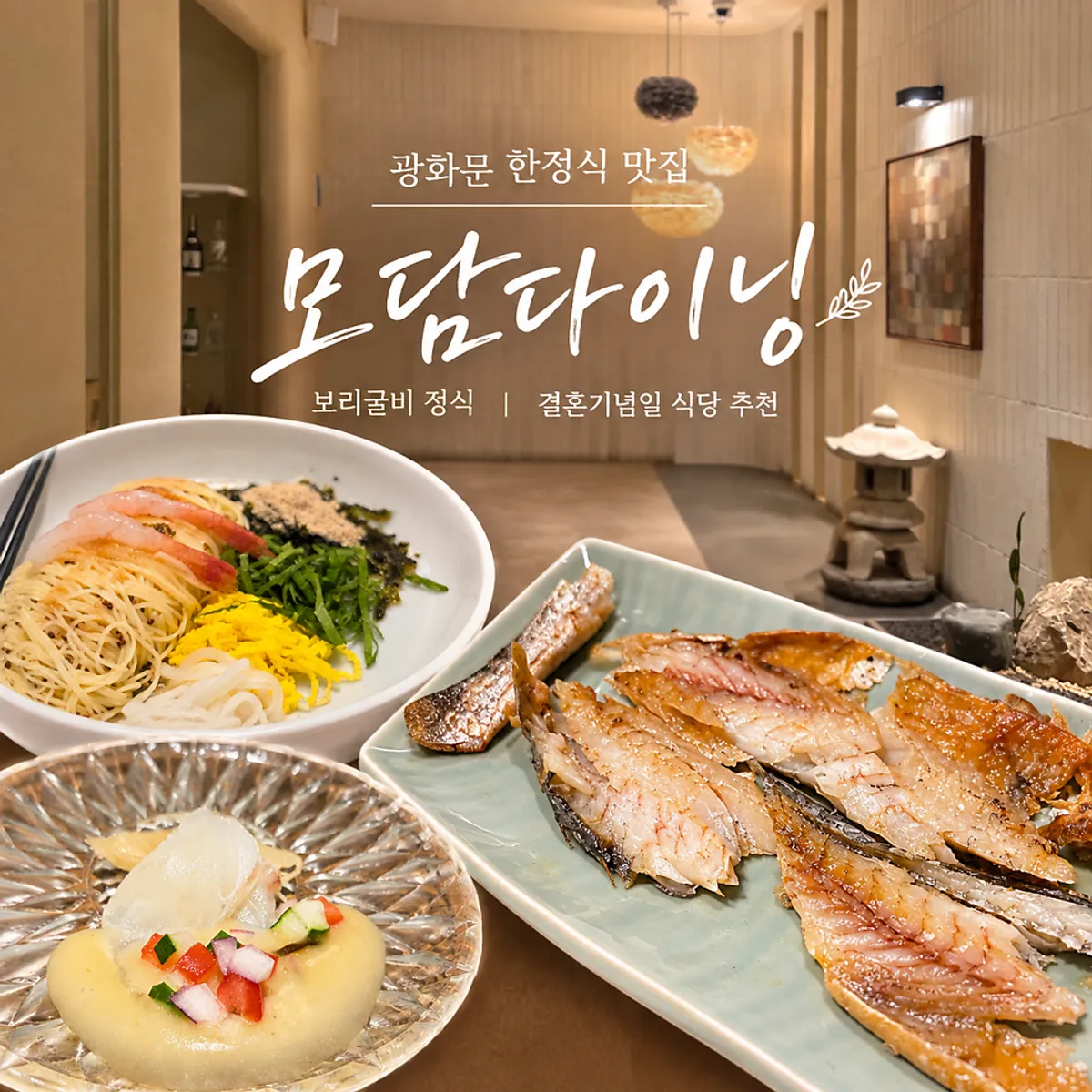 Signature set photo at Modam Dining Gwanghwamun