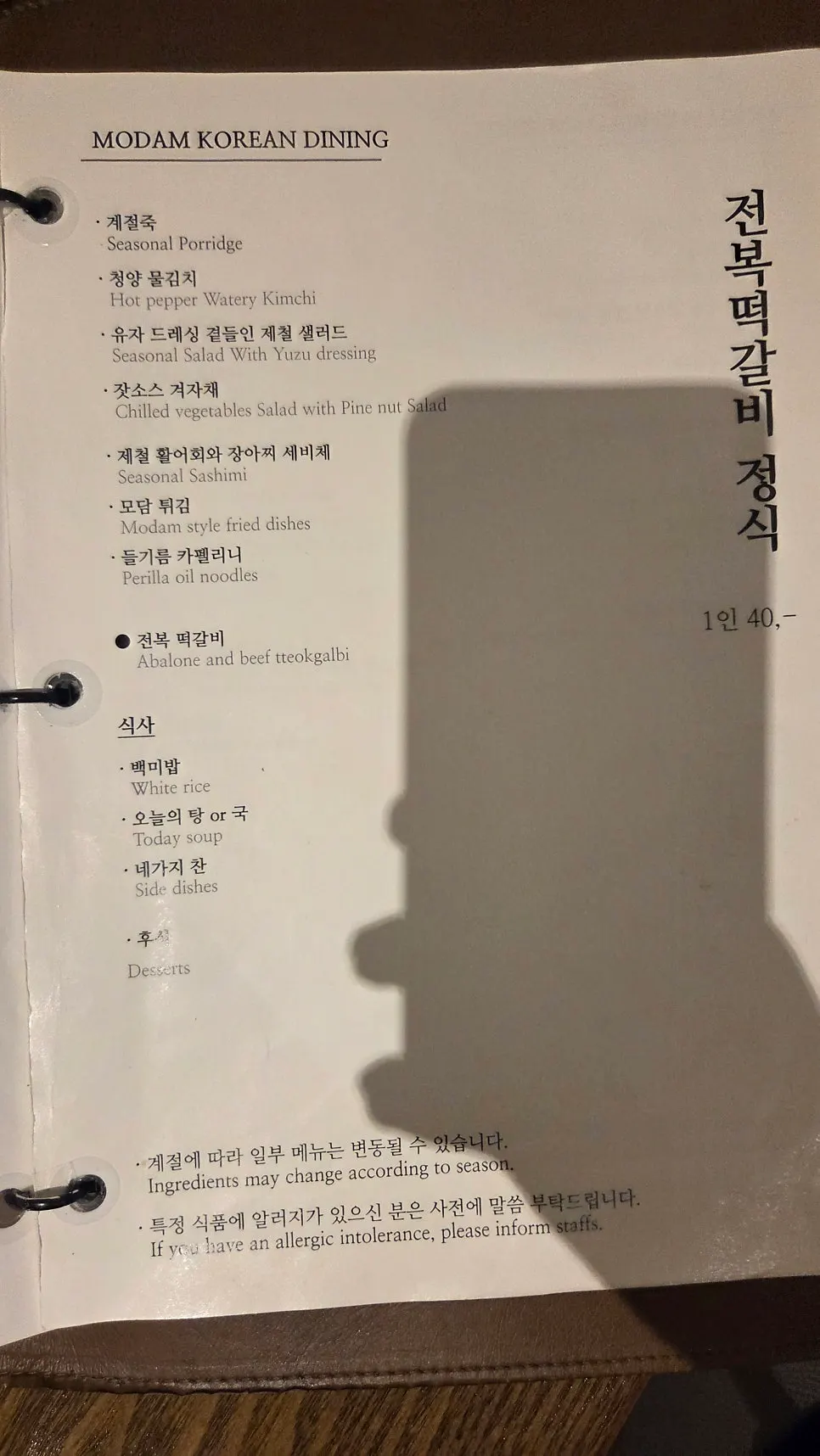 Menu page explaining Modam Dining's set course composition