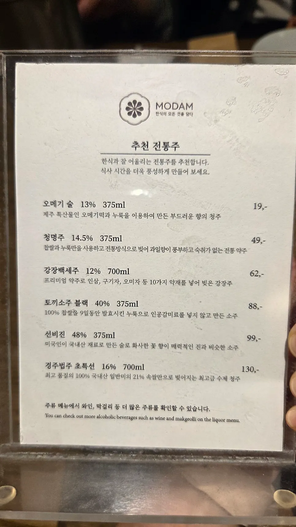 Drinks and alcohol menu at Modam Dining