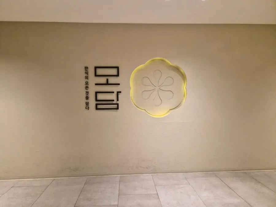 광화문 모담다이닝 매장 전경