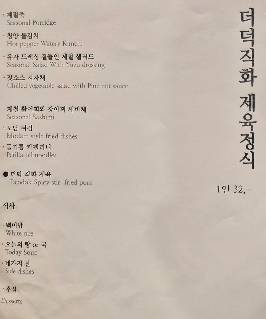 모담다이닝 코스 구성이 적힌 안내