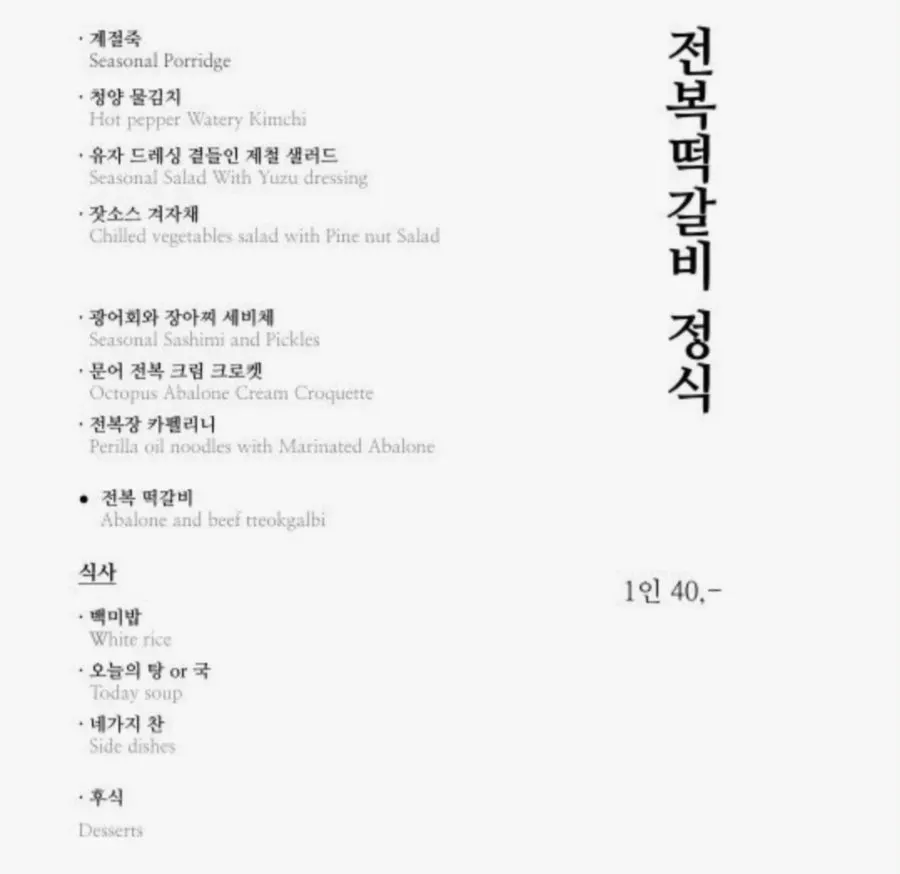 모담다이닝 광화문점 세팅된 한식 상차림
