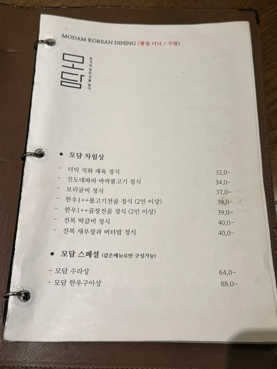 모담다이닝 광화문점 평일 디너·주말 메뉴판