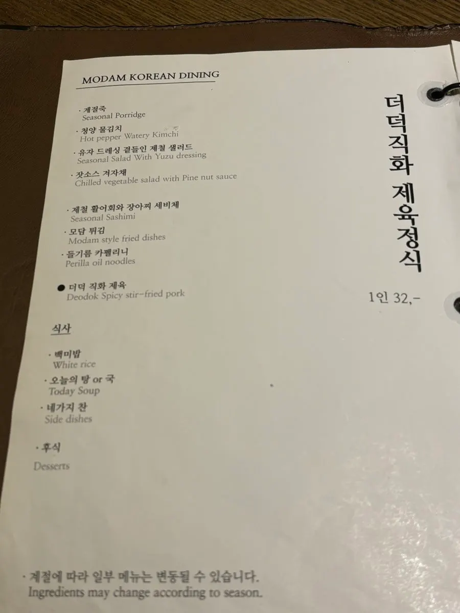 모담 차림상 정식 메뉴 구성 페이지